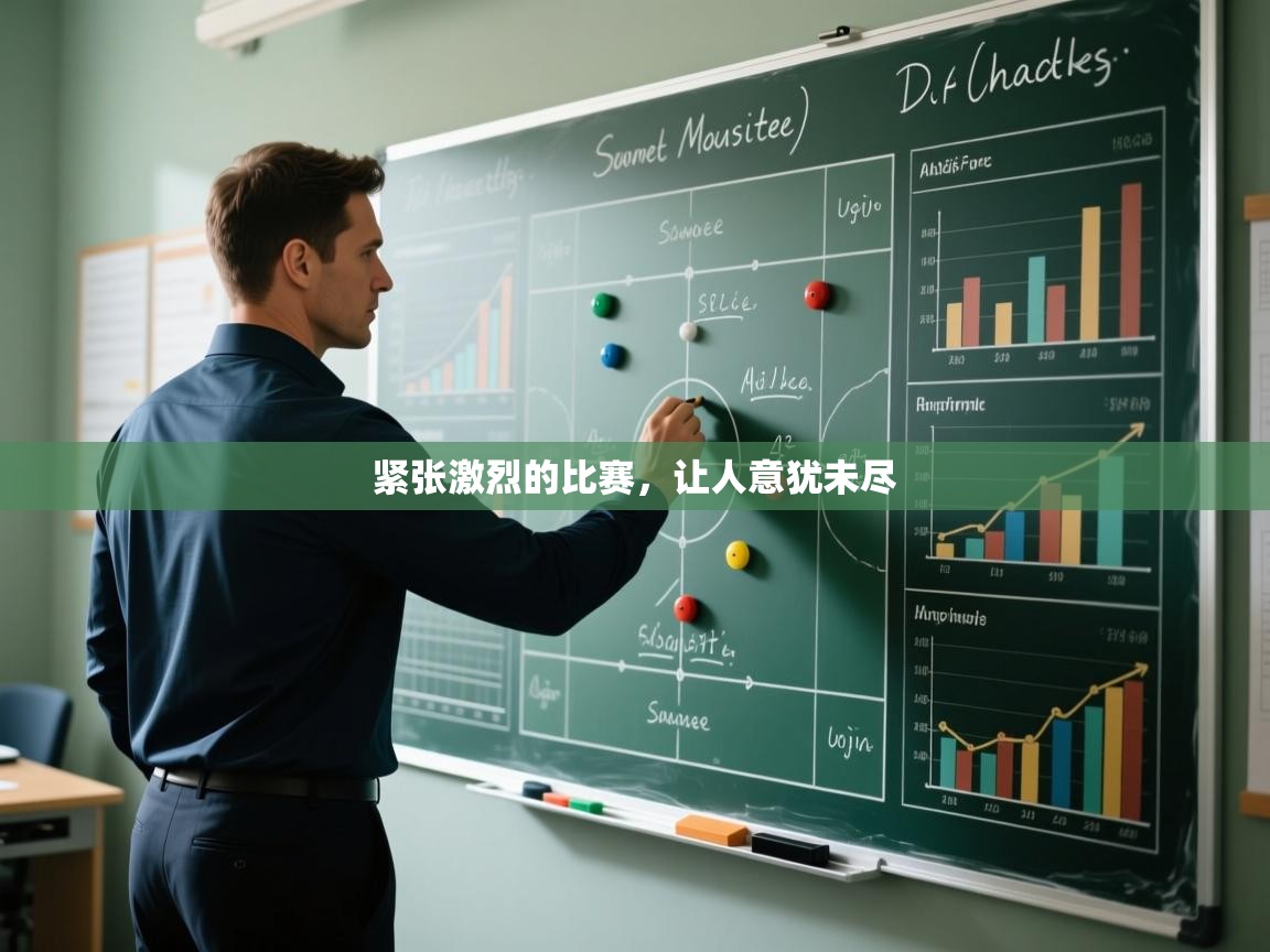 紧张激烈的比赛，让人意犹未尽  第2张